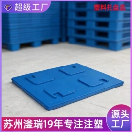 塑料箱;塑胶托盘;塑料模