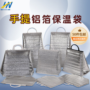 New plastic portable milk tea ice cream cake barbecue takeaway packaging aluminum foil insulation bag heat insulation factory wholesale