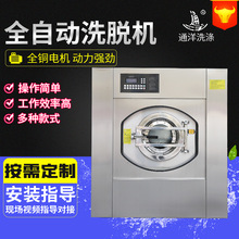厂家XTQ-100全自动洗脱机洗衣店窗帘消防酒店宾馆工厂工业洗脱机