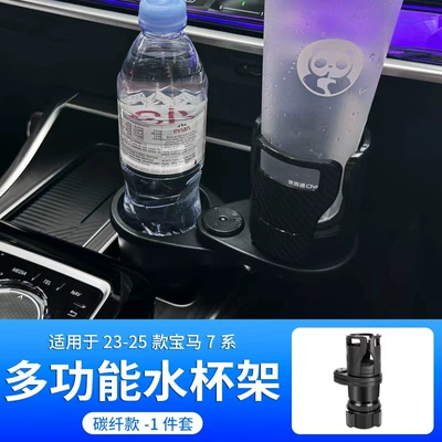 Car Water Cup Holder Supplies, Car cup holder/beverage holder - 23-25-bmw-7-series-multifunctional-water-cup-holder-carbon-fiber-pattern-1-piece-set