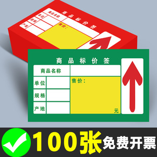 Green Price Tag Strip Cardboard Display Card Price Tag Paper Commodity Mobile Phone Price Promotion Card Supermarket Shelf