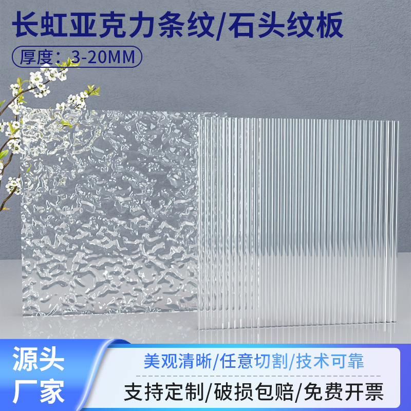 半透明石头纹条纹亚克力板长虹水波纹隔断屏风有机玻璃防尘柜子门