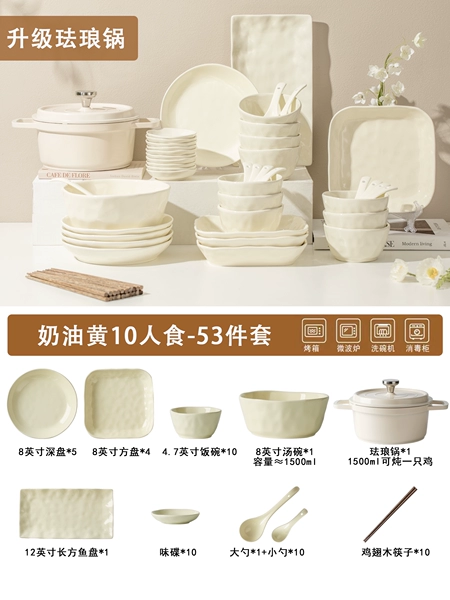 [奶黄-10人53件套升级珐琅锅适用微波炉 烤箱 洗碗机]