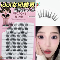 韓系女團同款~idol精靈貓爪甜心十排大容量清冷白開水妝容上鏡女