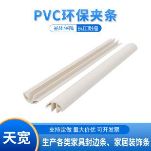 Refrigerator Household Appliances Pvc Extrusion Profile Engineering Plastic Special-Shaped Profile Pvc through Mold Extrusion Plastic Profile