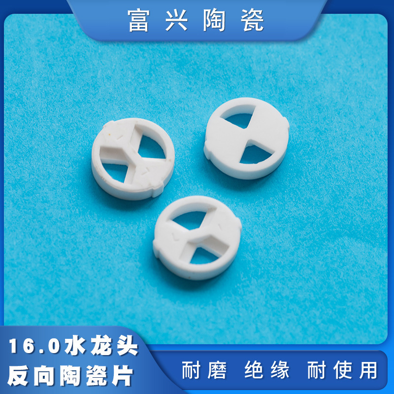 様々な規格の16.0mm逆セラミック水弁シート鏡面研磨セラミック蛇口シールバルブを生産する|undefined