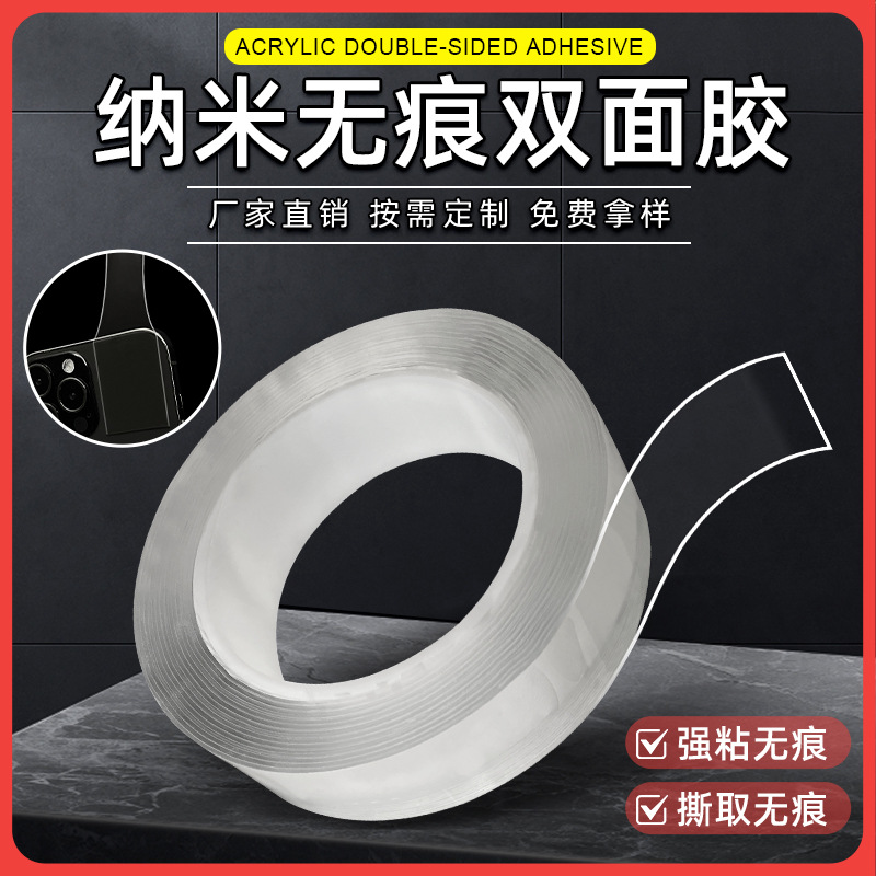 1.5mm Thick Self-Adhesive Wall Ultra-Thick and Sticky Hook Transparent Acrylic Nano Double-Sided Tape Traceless High Temperature Waterproof