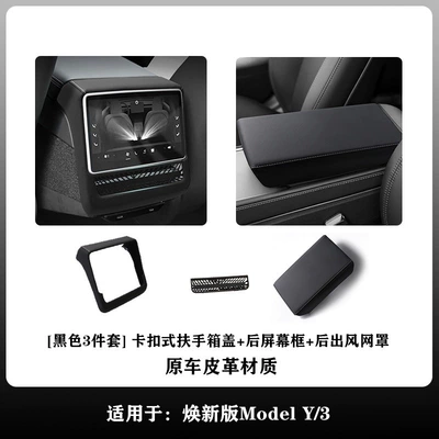 Armrest box, cover updated version Model YL3 - upgraded-version-yyl3-black-with-white-stitching-3-piece-setclip-on-armrest-box-cover-rear-screen-frame-rear-air-vent-grille-original-car-leather