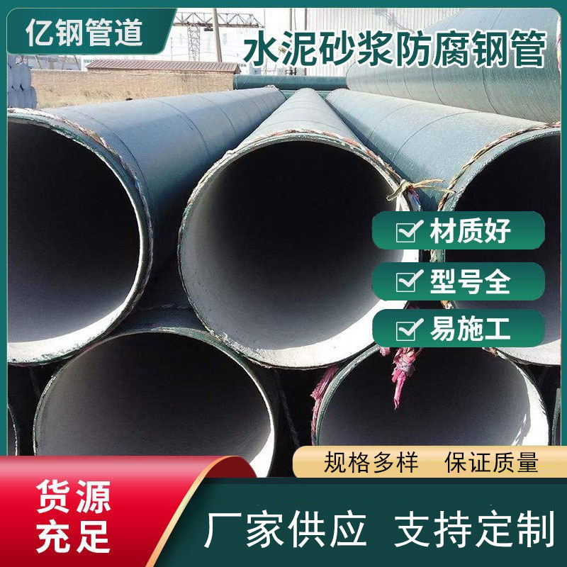 水泥砂浆防腐钢管 内衬防腐地埋管  刷油缠布 污水处理防腐管道