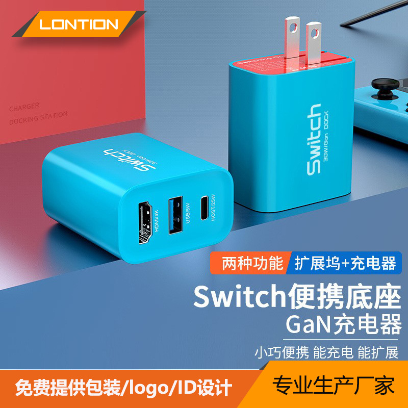 Nintendo switch charger fast charge 30WGaN gallium nitride TV TV base docking station hmdi projection screen
