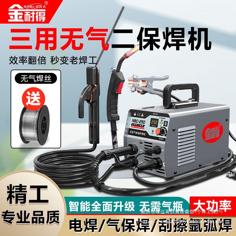 金耐得无气二保焊机315一体二氧化碳气多用电焊机220v家用焊接两