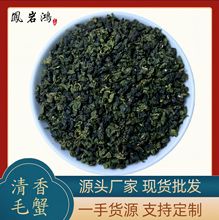 【加工定制】清香毛蟹安溪茶叶毛蟹清香型耐泡奶茶原料乌龙茶批发