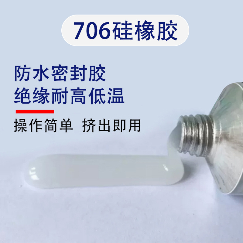 706硅橡胶 膏状半透明有机硅胶706有机硅密封胶绝缘防水电子硅胶