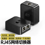 千兆网络切换器内外网一键切换免电源二进一出 网线共享器1进2出