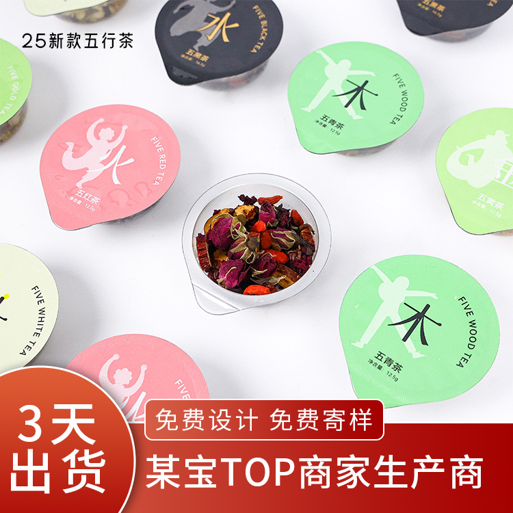 加工定制花茶养生茶小罐花茶组合五红礼茶包冷泡枸杞玫瑰花养生茶