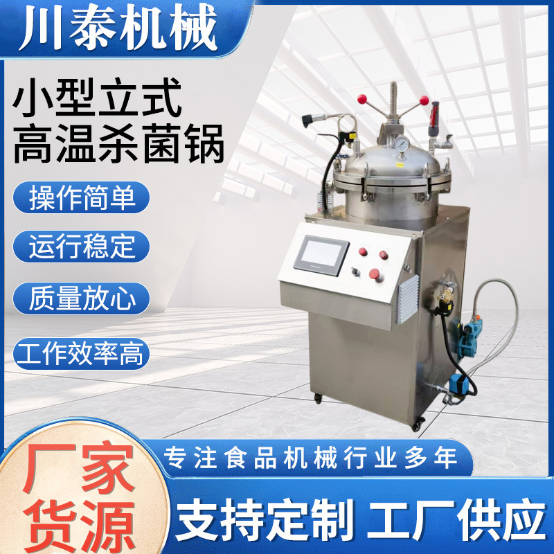 Fully Automatic Small Vertical High-Temperature Sterilization Pot for Pet Food, High-Temperature Counter-Pressure Vacuum Sterilizer for Cooked Meat Products