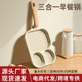Maifan stone three-in-one breakfast pan egg frying pan egg burger pan non-stick pan pancake frying pan egg frying artifact