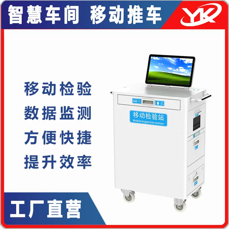 17.3寸工厂车间系统服务盘点车触碰机数据监测检验移动推车一体机