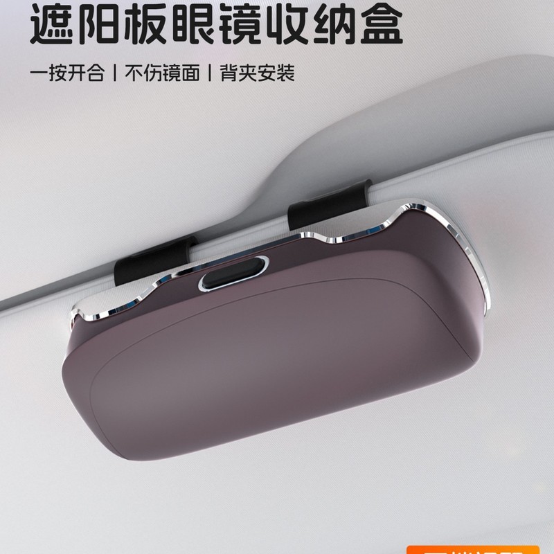 车载按压式眼镜盒车内遮阳板卡片收纳墨镜盒汽车眼镜夹用品|undefined