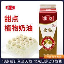 金钻奶油907g 植脂甜植物蛋糕裱花练手用淡家用商用烘焙材料