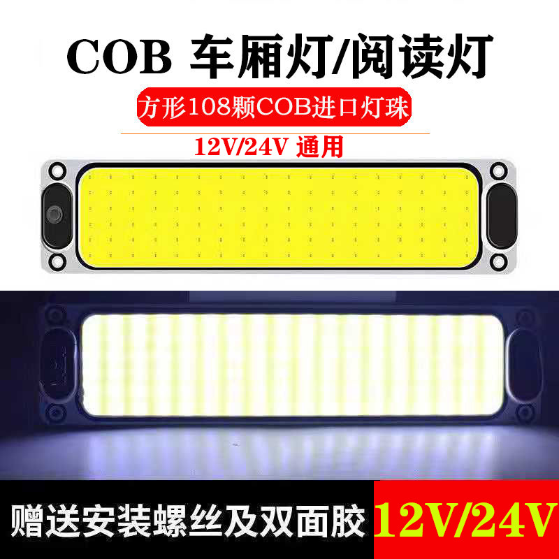 颜色05【108珠】方形COB室内灯12V.jpg