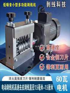 ✅ Multi-Hole Multi-Blade Electric Automatic Wire Stripping Machine for Waste Wires and Cables, Energy-Saving Peeling Machine