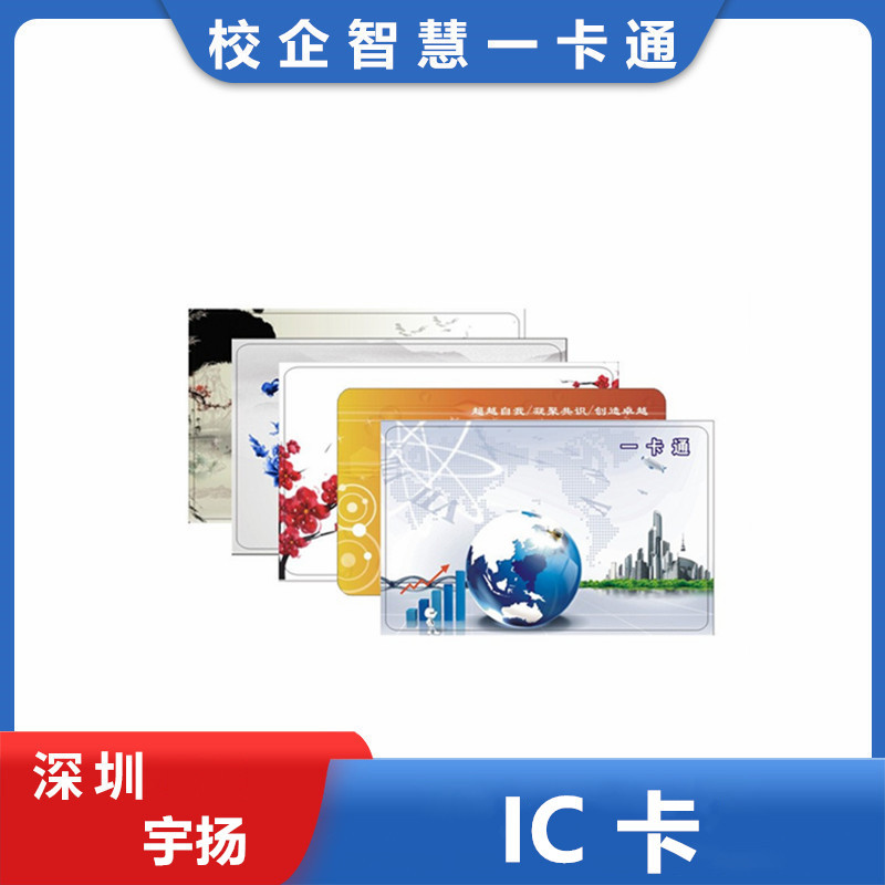 宇扬科技IC标准彩卡四种版面可选