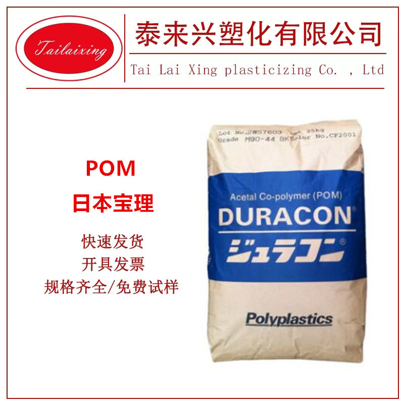 POM 日本宝理 GH-25 注塑级 增强级 高强度 发动机配件 齿轮件