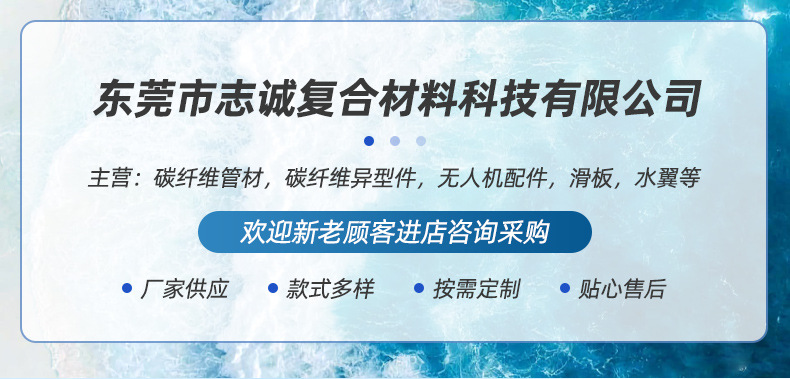 东莞市志诚复合材料科技有限公司爆款详情页_01