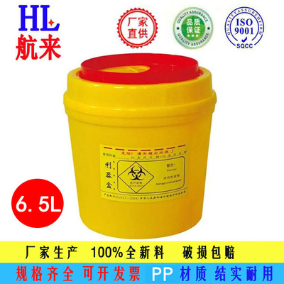supply 6.5L circular Tool boxes Plastic disposable Medical care Waste material Trash Guizhou Syringe needle Sharps Box