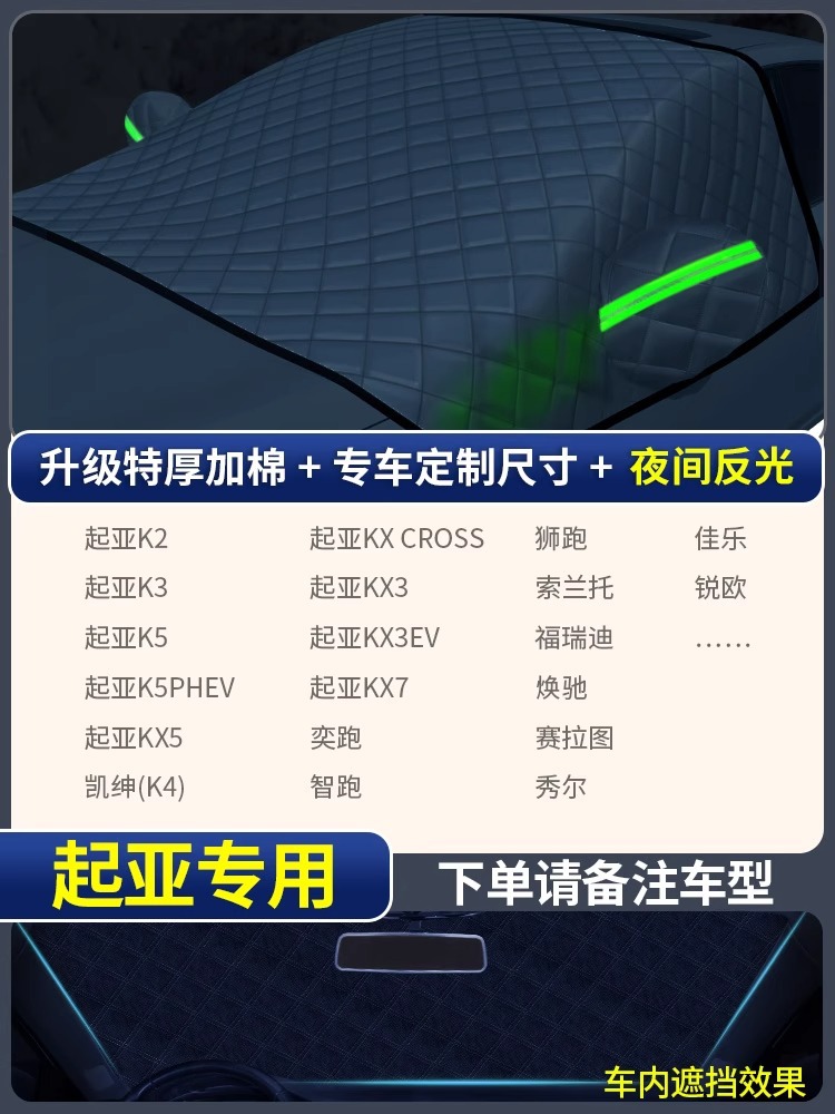 Window Cover – Qìchē Car snow shield - dedicated-version-kia-dedicated-upgraded-quilt-style