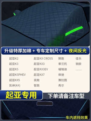 Windshield Cloth – Car snow shield - special-car-version-kia-exclusive-upgraded-quilt-model