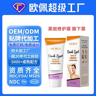 贴牌定制英文黑斑修护霜腋下霜亮白腋窝手肘部膝盖身体oem代加工