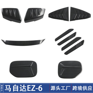 Suitable for Mazda EZ-6 rearview mirror cover outer handle sticker charging cover shutter machine cover trim modification decoration