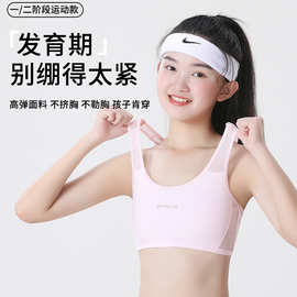 女童背心发育期小学生7-13岁内穿运动少女文胸防凸点内衣带胸垫