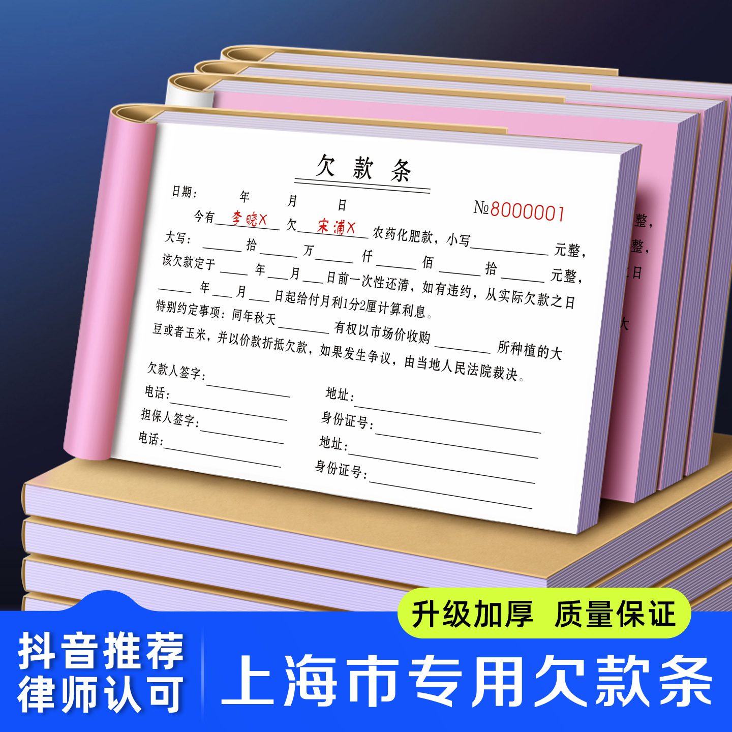 【上海专用欠条】欠款条有法律效应欠单欠帐本欠账单据货款对账单
