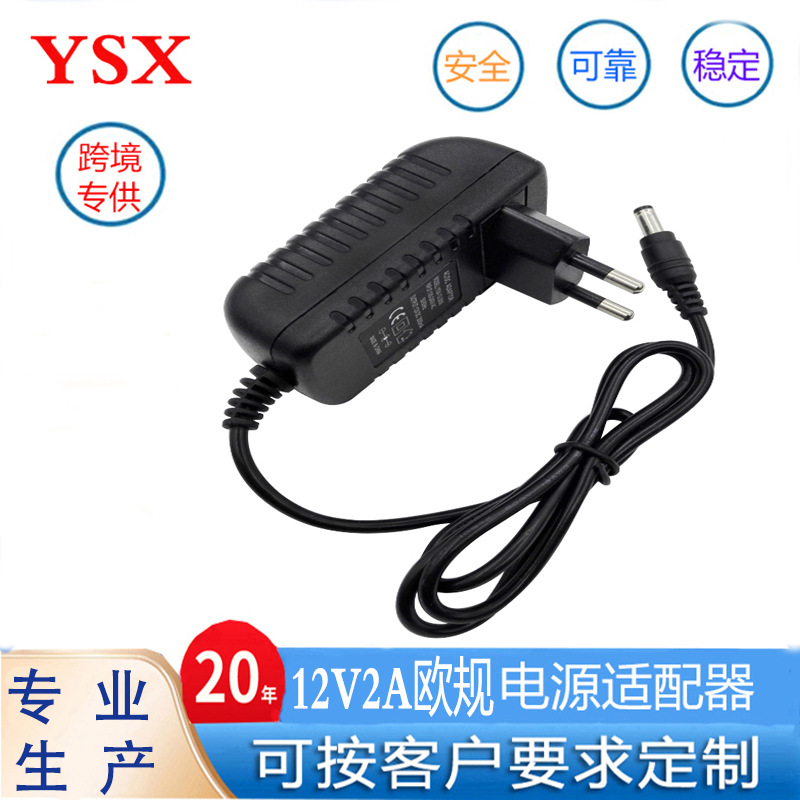 CE认证12V2A欧规电源适配器 灯带机顶盒安防监控按摩器摄影灯电源