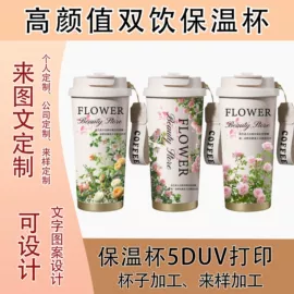 保温杯;其他材料印刷;塑料印刷