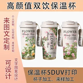 UV打印加工圆柱体保温陶瓷玻璃不锈钢塑料杯后期图案logo彩印喷绘