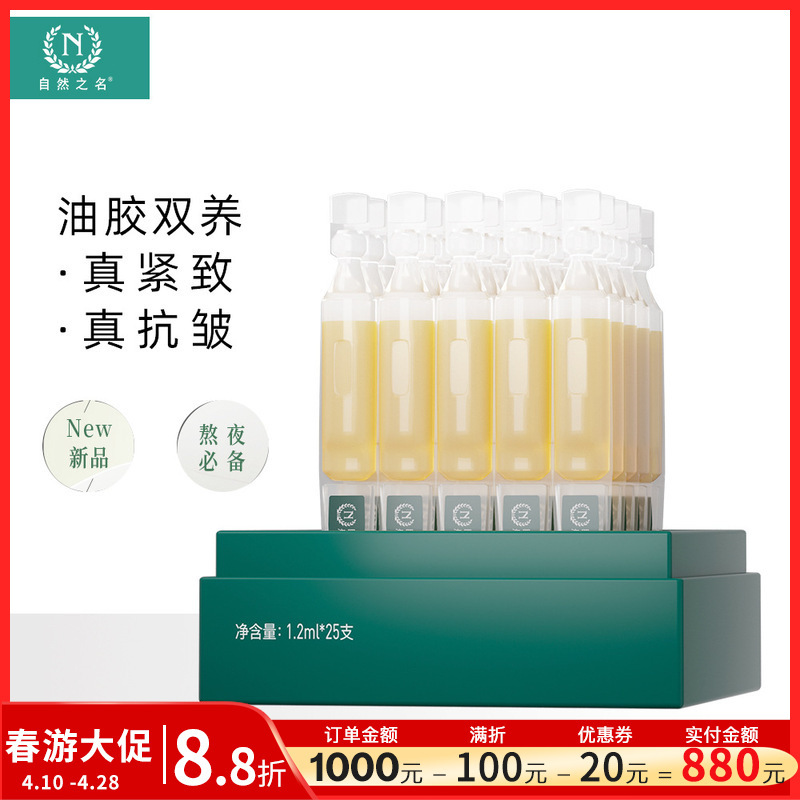 Nature's Name Royal Orchid Suspension Oil Collagen Second-Pulse Essence Firming, Anti-Wrinkle, Moisturizing and Easy to Absorb Domestic Skin Care