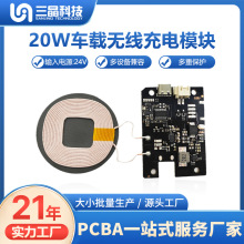 20W大功率车载无线充电模块10V/12V/24VPCBA线路板方案开发打样