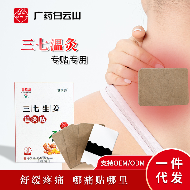 Baiyun Mountain Muscles and bones Joint plaster fever Lumbar knee cervical vertebra Hot Body nursing three seven ginger