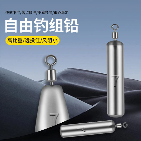 Free Fishing Group Inverted Fishing Lead Mix and Match Rotating Eight-shaped Ring High Density Weight Water Drop Lead Cylindrical Lead Fishing Group High Density