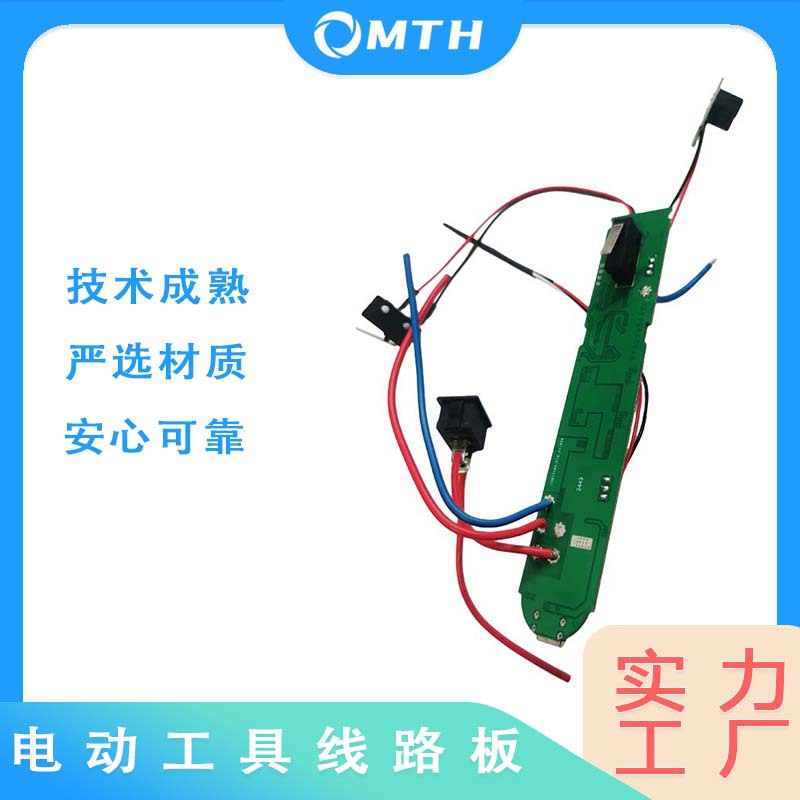 电动工具线路板PCBA电路板SMT生产研发一站式服务控制器阻抗控制
