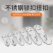 不锈钢锁扣门扣柜门抽屉锁鼻子固搭扣老式木门锁门栓明装门扣吊扣