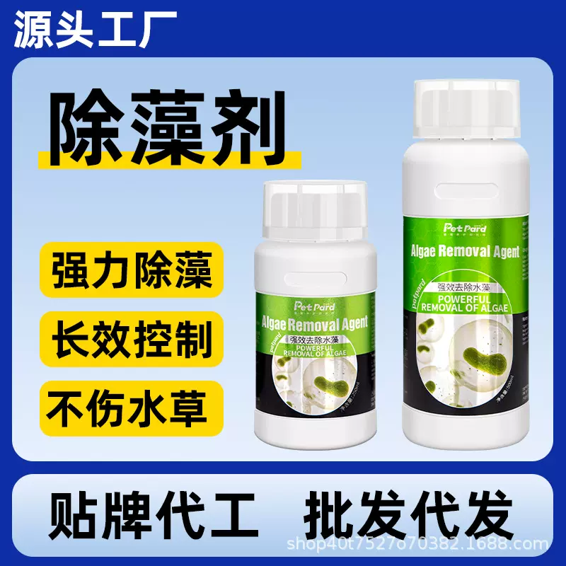鱼缸除藻去苔剂青苔净神器灭藻去除绿水褐藻清除鱼池黑毛水藻绿藻