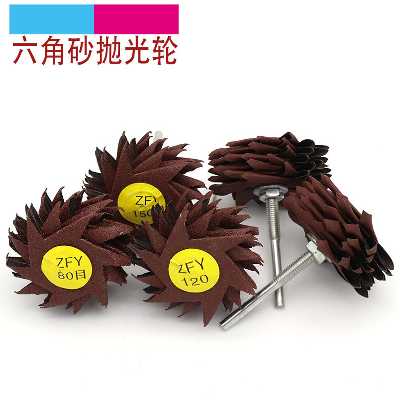 六角砂纸耐磨木雕六瓣砂布清理木工家具根雕家具打磨砂纸抛光轮