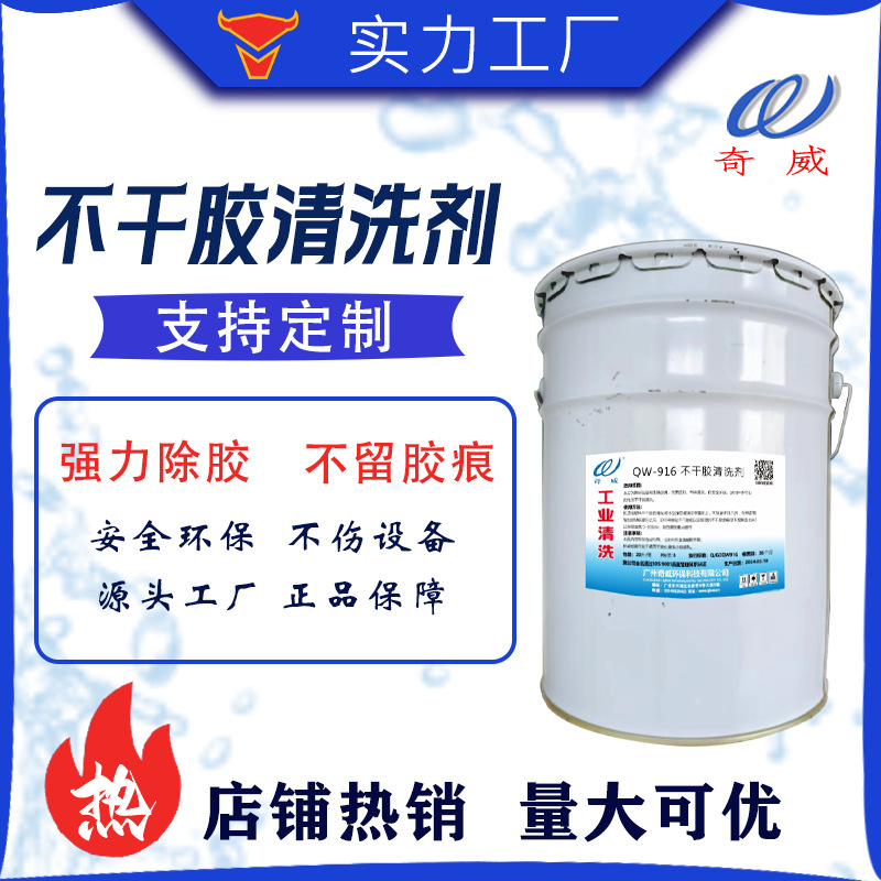 源头厂家不干胶清洗剂 除胶剂 家具不干胶清洗剂 脱胶剂环保