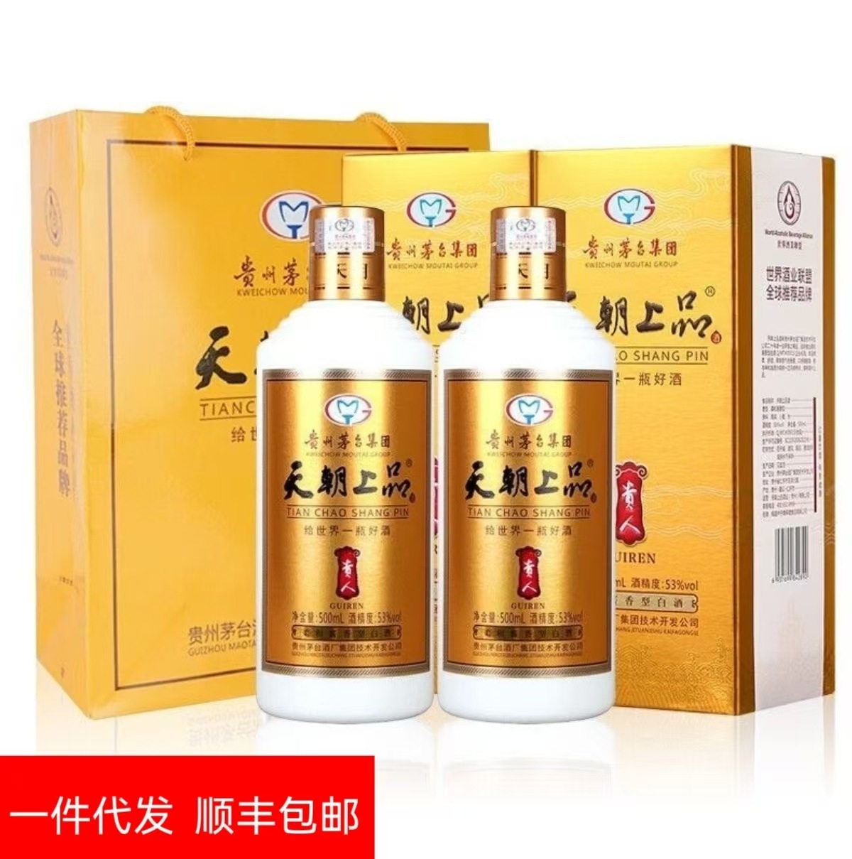 贵州天朝上品贵人酒53度500ml*6瓶装柔和酱香纯粮白酒整箱批发