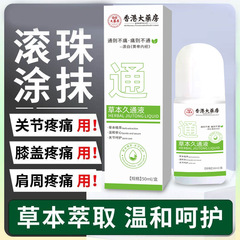 香港大药房草本久通液草本植萃温和舒缓肩颈腰腿背外用滚珠按摩hb